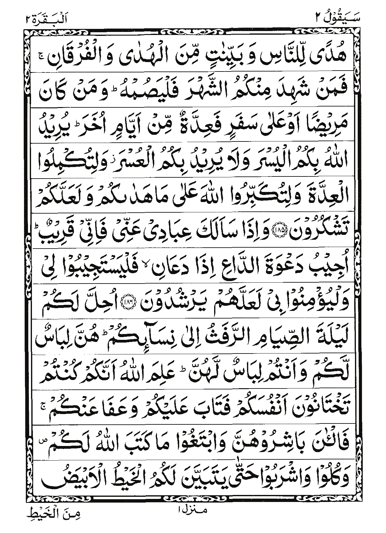 Surah Al-Baqarah Page 36